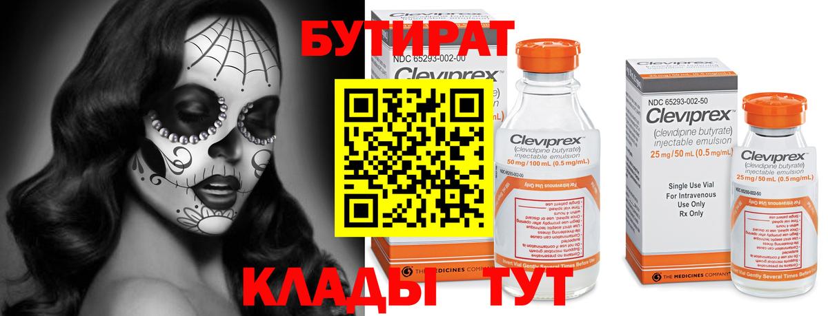 БУТИРАТ BDO  Вход с VPN  Нефтеюганск 