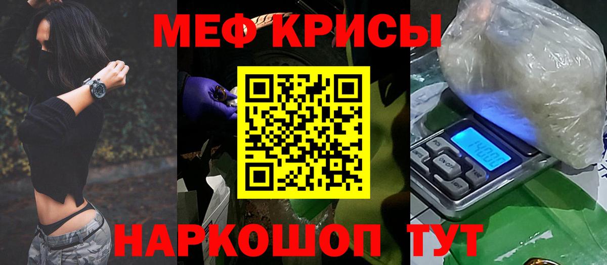 МЕФ кристаллы Нефтеюганск