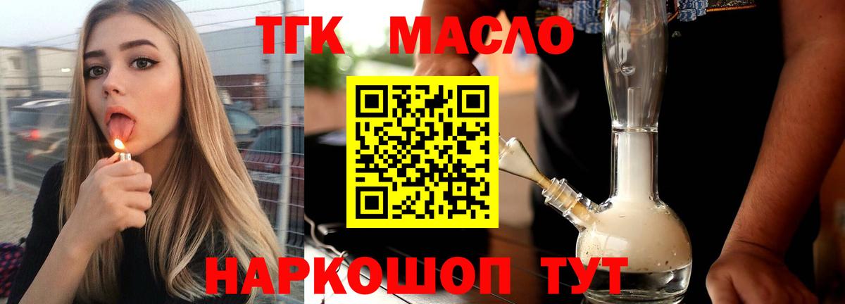 где купить наркоту  Дистиллят ТГК жижа  Вход с VPN  Нефтеюганск  ТГК THC oil 